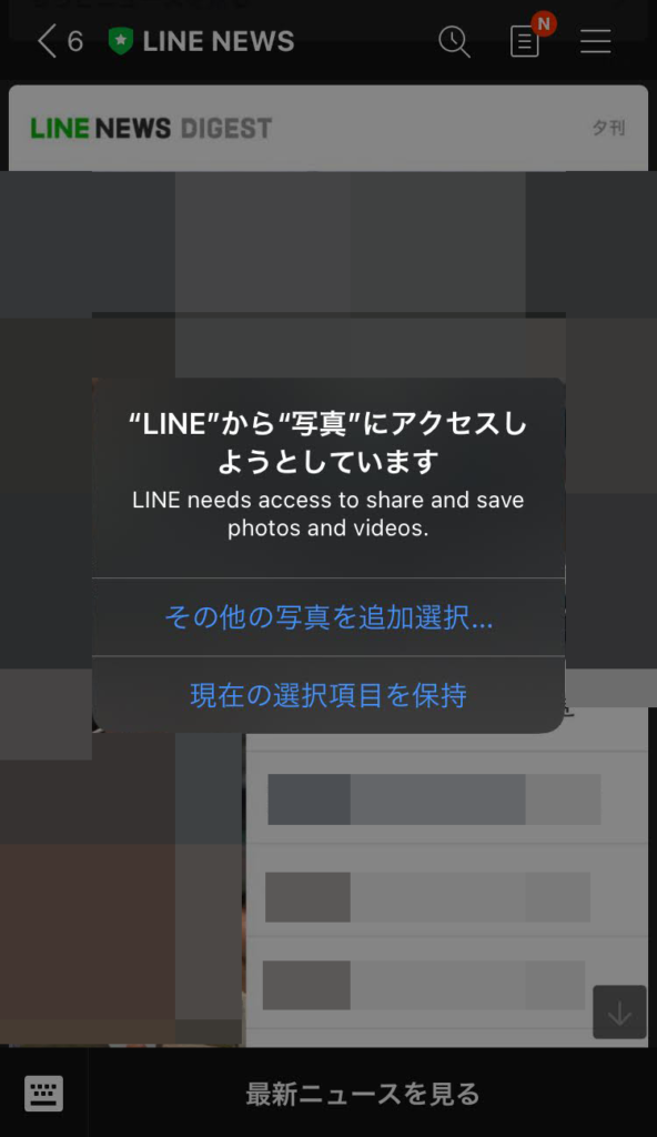 として しよう ます アクセス 写真 に い から line 【iOS14】「写真にアクセスしようとしています」を表示させない方法｜ばんばんよしこ(手帳講座、起業女子向けSNS講座)｜note